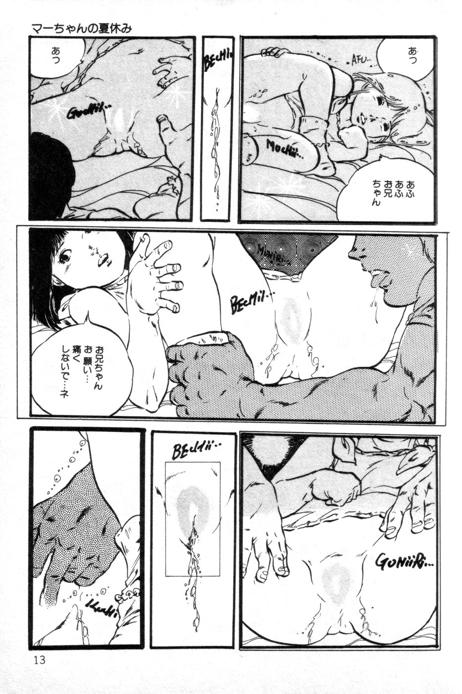 [Uchiyama Aki] Lolicon ABC page 14 full