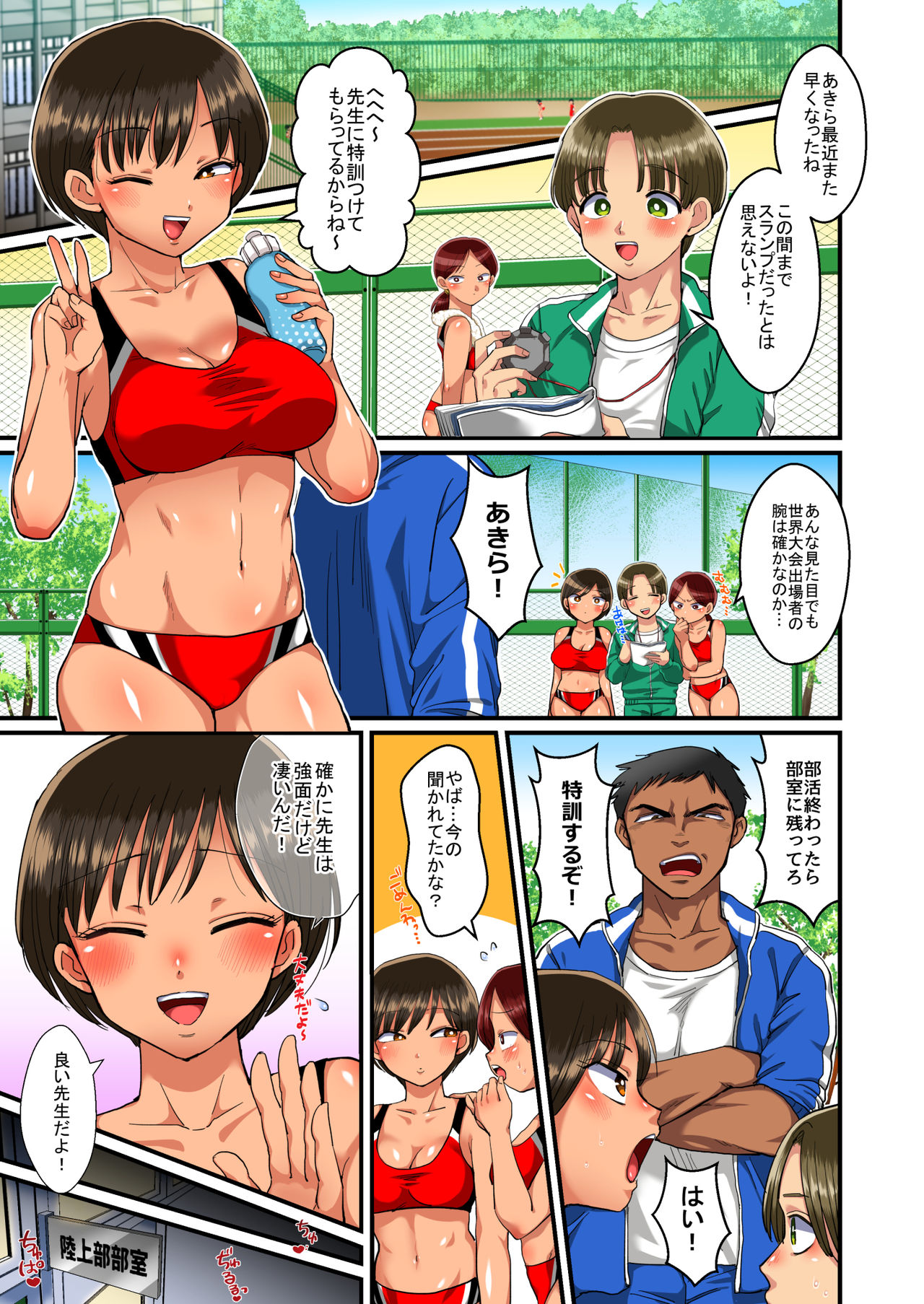 [Doushoku (Eda)] Rikujoubu Akira-chan no Dosukebe Tokkun page 4 full