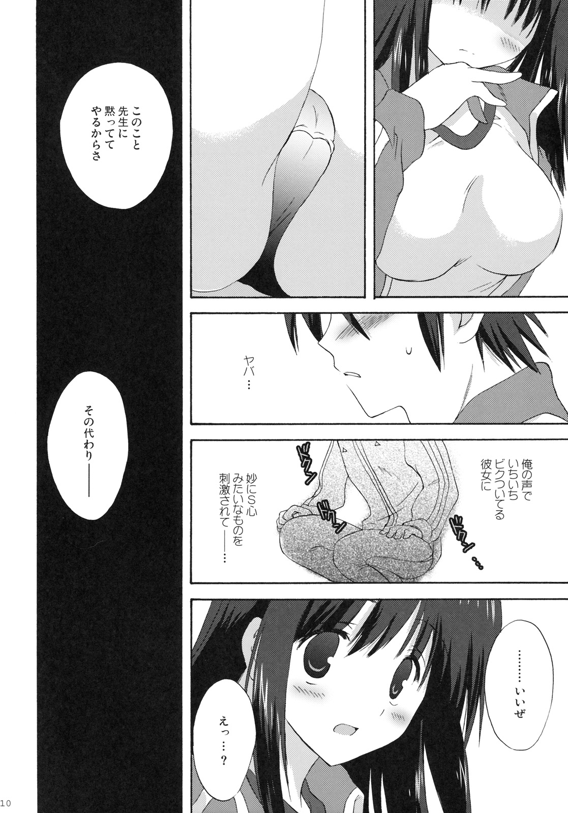 [KORISUYA (Korisu)] 7gatsu, Karuizawa Ryou de page 9 full