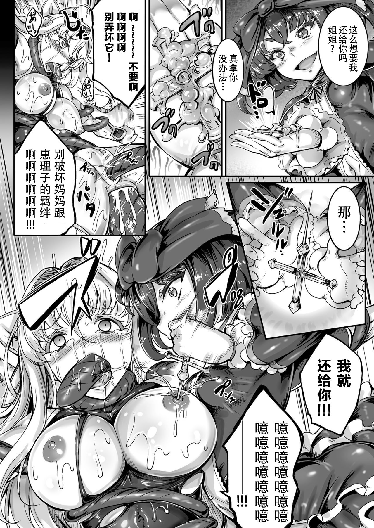 [Usyuuri] Seitenshi Yumiel Chaotic Rondo Ch. 7 Haiboku no Seitenshi (2D Dream Magazine 2019-10 Vol. 108) [Chinese] [不咕鸟汉化组] [Digital] page 16 full