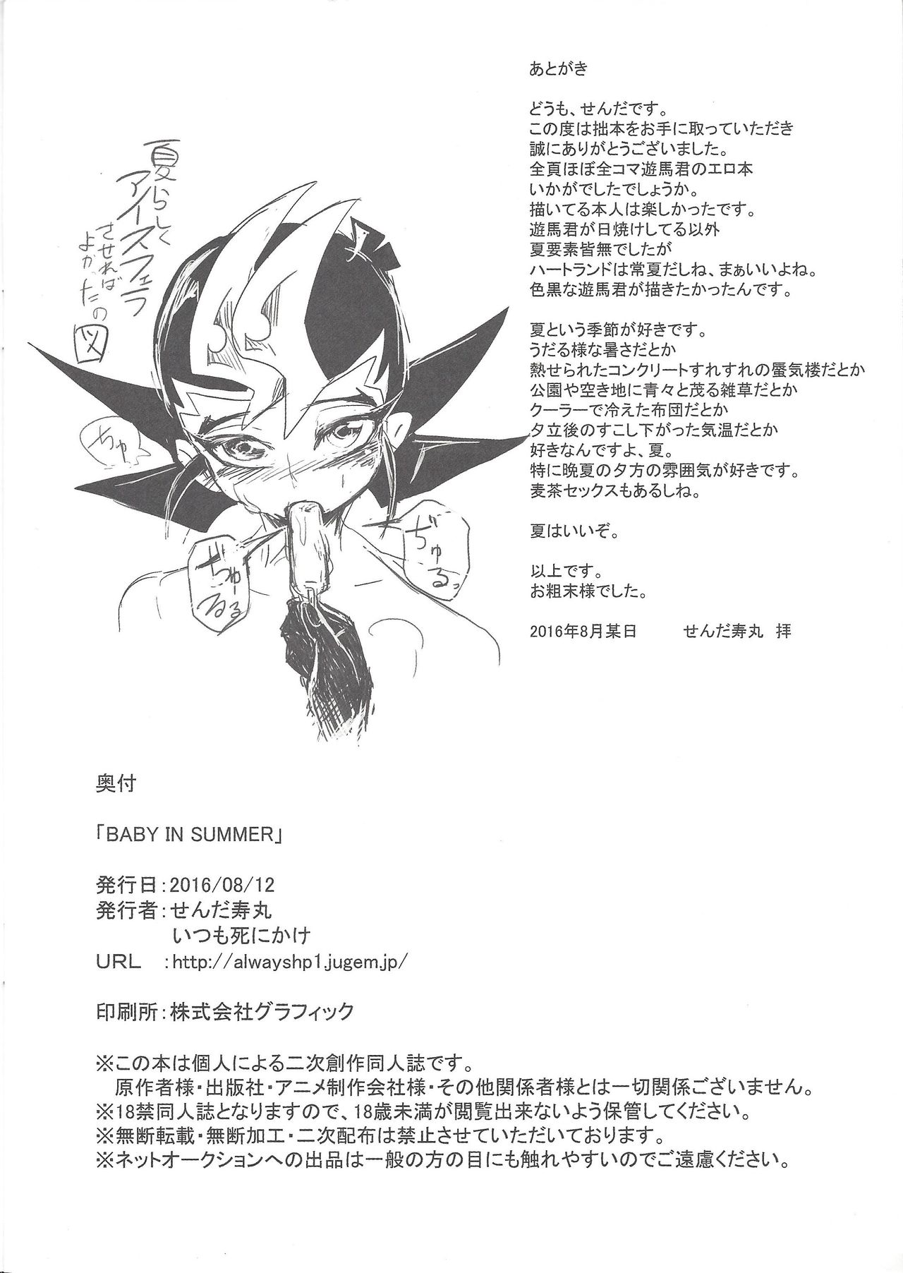 (C90) (alwaysHP1 [Senda sumaru]) BABY IN SUMMER (Yu-Gi-Oh! Zexal) page 13 full