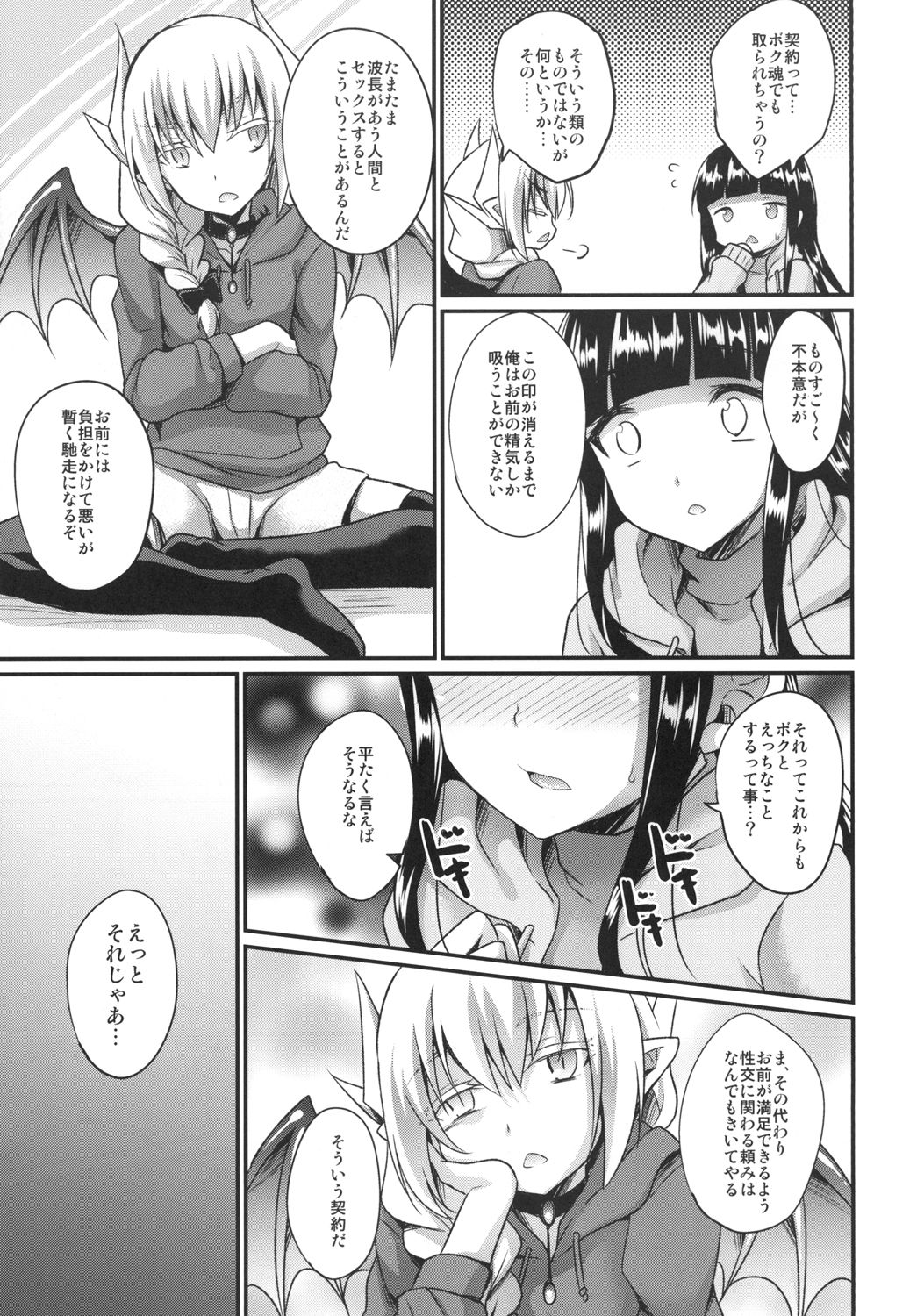 [HEATWAVE (Kaitou Yuuhi)] Boku no Sweet Devil [Digital] page 17 full