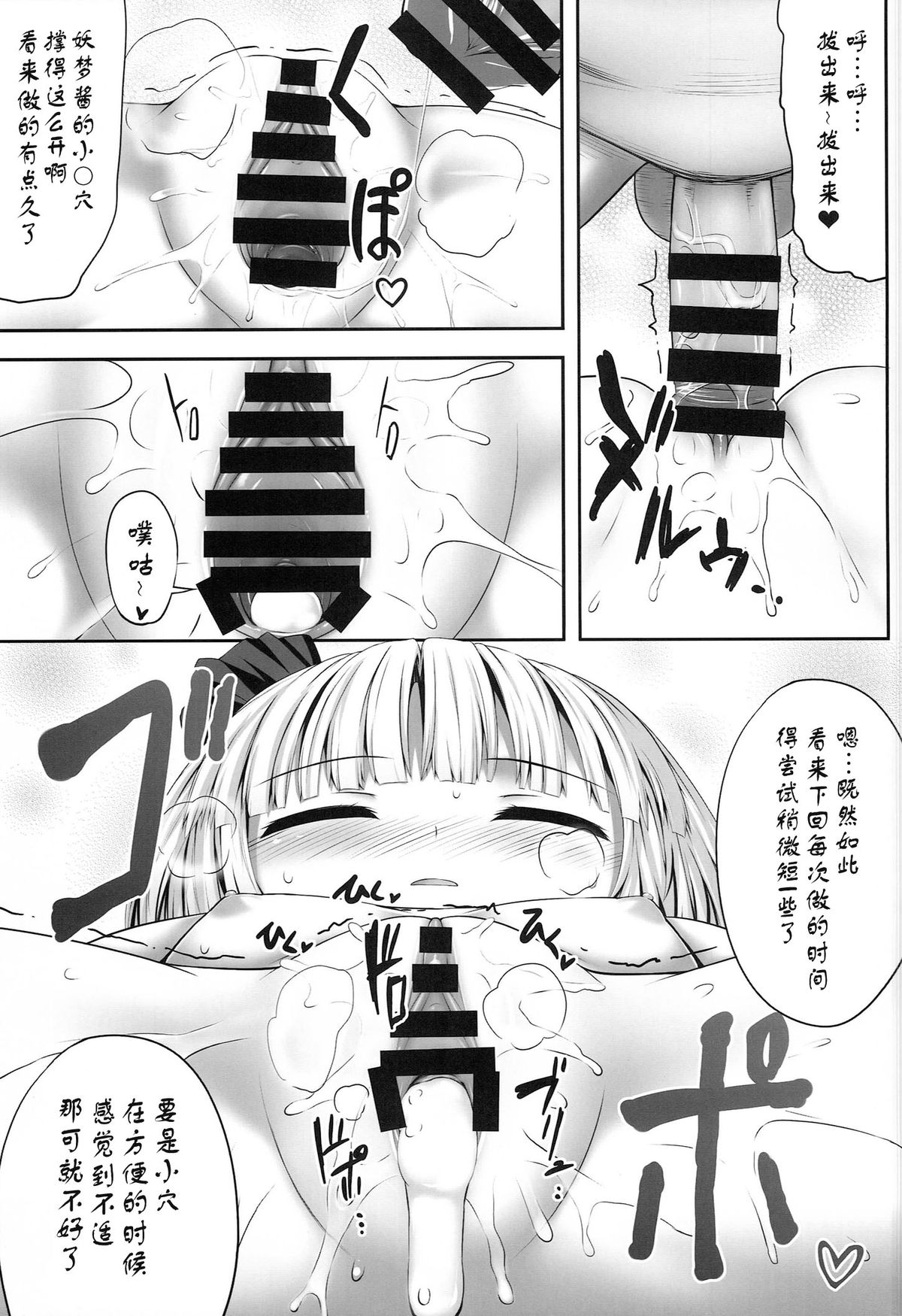 (C86) [Fukutsuu Okosu (Kaiou)] Youmumu Konpaku Youmu Suiminkan (Touhou Project) [Chinese] [Degel⑥汉化] page 20 full