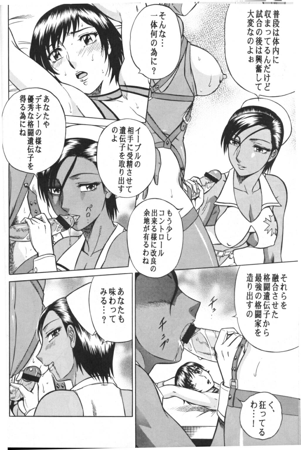 (C69) [Circle Taihei-Tengoku (Aratamaru)] Night Head RR (Rumble Roses) page 13 full