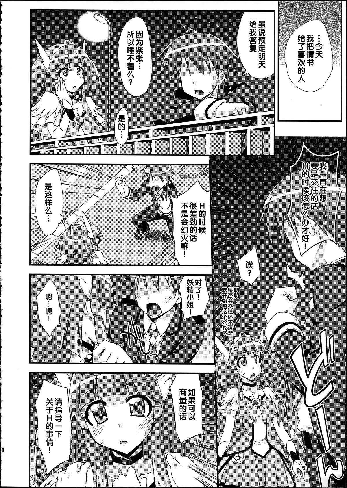 (C82) [FruitsJam (Mikagami Sou)] Beauty & Cherry (Smile Precure!) [Chinese] page 8 full