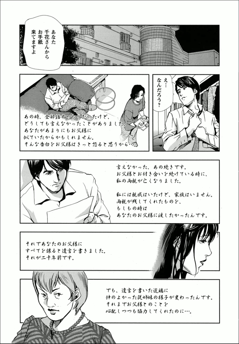 [岬ゆきひろ] 千花-背徳の果ての真実 page 24 full