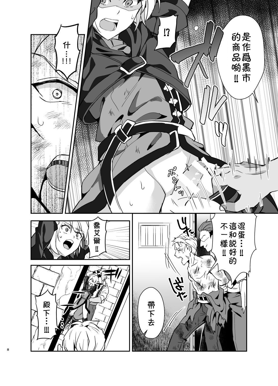 [Usamimi Syndrome (Erutasuku)] Kedakaki Gizoku wa Kainarasarenai Yamiichi Sennyuu Hen [Chinese] [theoldestcat汉化] [Digital] page 9 full