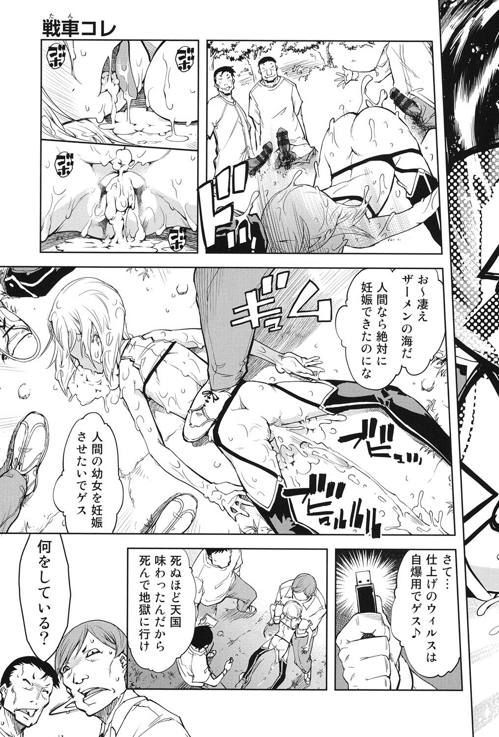 [Suzuki Kyoutarou] Tancolle - Battle Tank Girls Complex page 74 full