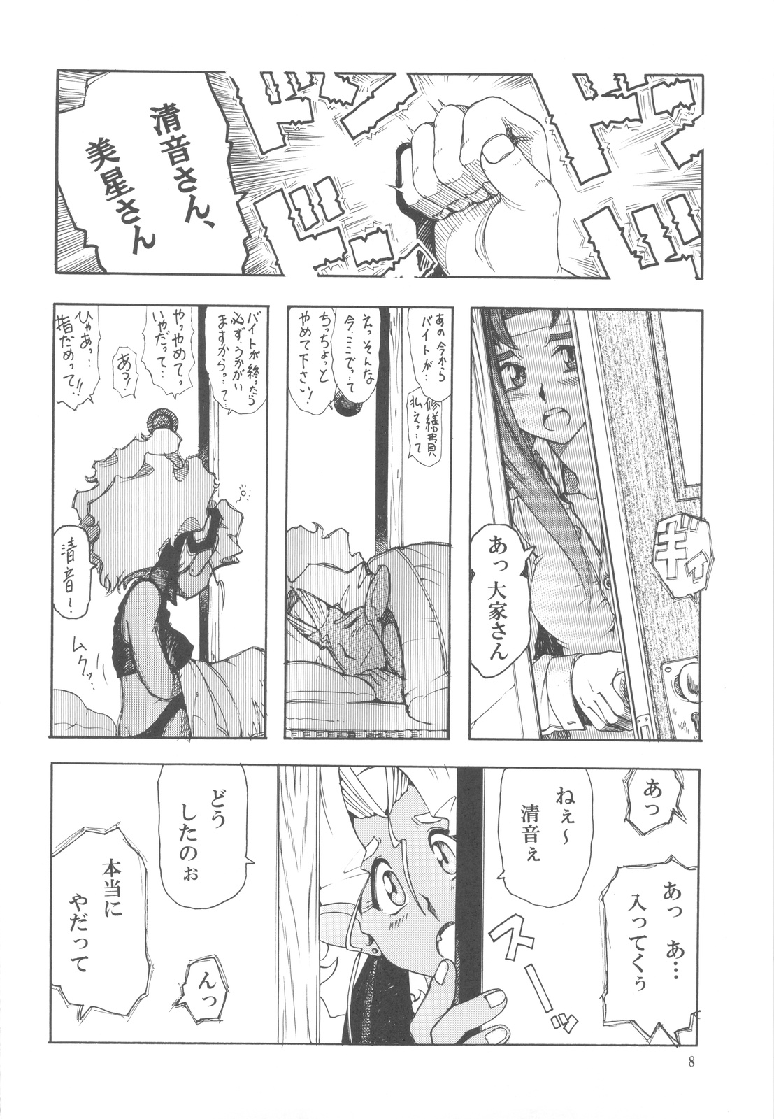 (CT19) [Sumire Club 8823 (Oosaka Hananoko)] Tenchi Musou! Inkouki (Tenchi Muyo!) page 7 full