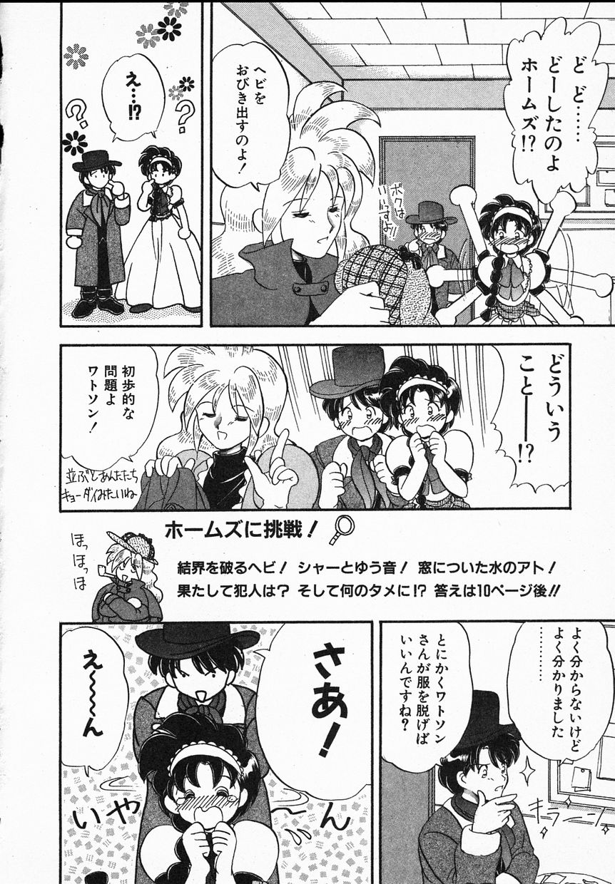 [Yamazaki Umetarou] Lady Watson page 54 full