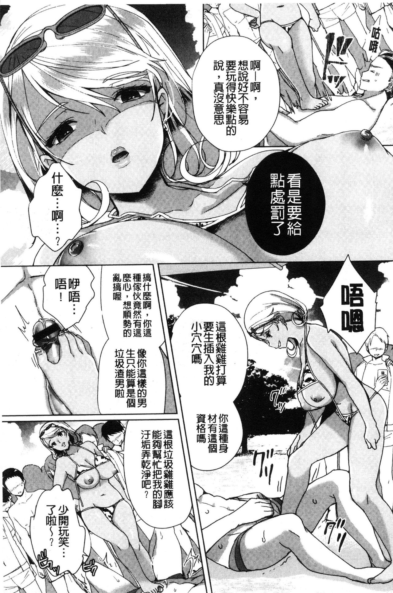 [Achumuchi] Alternative Friends ~Intelli Bitch no Omanko Zanmai na Seishun~ [Chinese] page 80 full