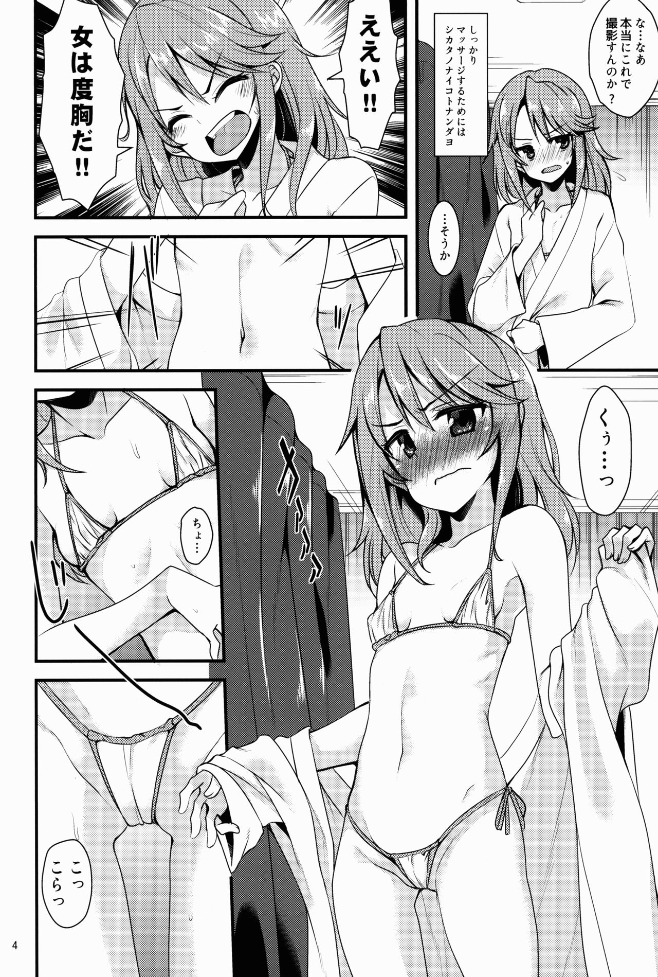 (C91) [Ryuukakusan Nodoame (Gokubuto Mayuge)] Yuuki Haru no Image Video Taikenki (Oil Massage Hen) (THE IDOLM@STER CINDERELLA GIRLS) page 4 full
