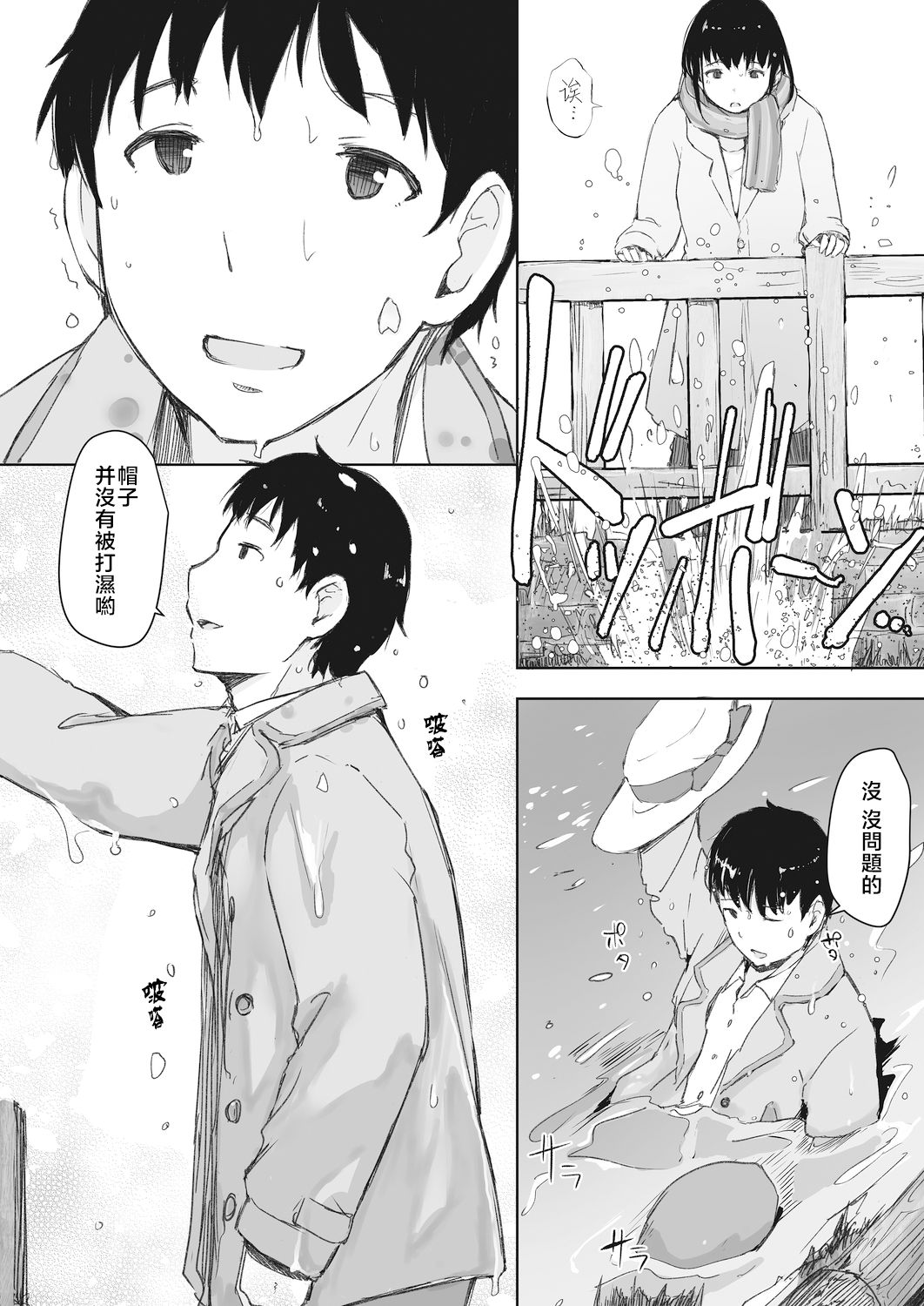 [Arakure] Kawa no Tsumetasa wa Haru no Otozure (COMIC HOTMiLK Koime Vol. 18) [Chinese] [nemu7e個人漢化] [Digital] page 2 full
