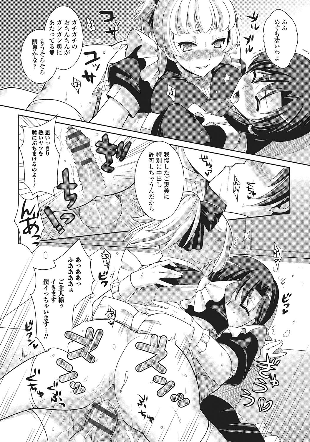 [Kujou Shirei] Otokonoko to Dekoboko Costte Icchaitai! [Digital] page 51 full