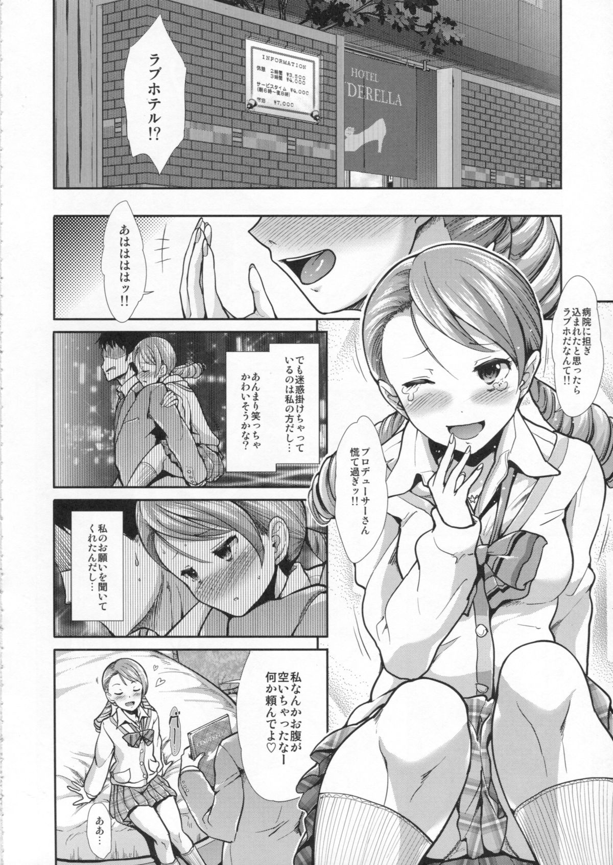 (COMIC1☆9) [Takemasaya (Takemasa Takeshi)] CINDERELLA ECSTASY Junjou Karen (THE IDOLM@STER CINDERELLA GIRLS) page 7 full