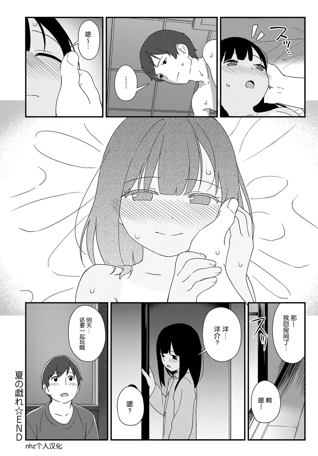 [Sagano Yuuji] Natsu no Tawamure (COMIC Anthurium 2017-04) [Chinese] [nhz個人漢化] [Digital] page 28 full