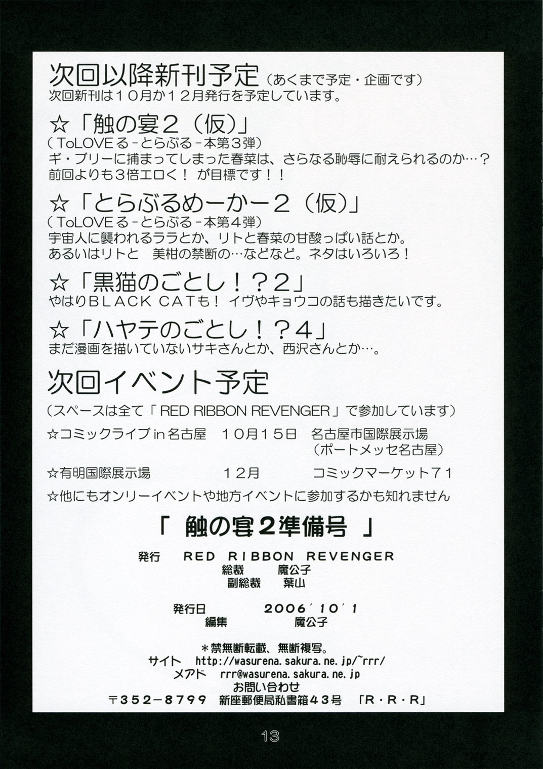 (SC33) [RED RIBBON REVENGER (Makoushi)] Shoku no Utage 2 (To LOVE-Ru) page 13 full