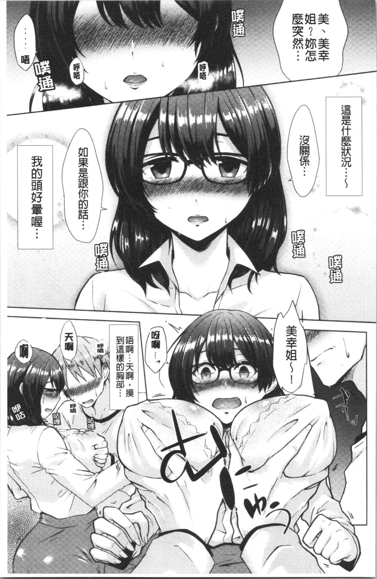 [Sakuma Tsukasa] Momoiro Drop - sweet drop candy | 桃色甜美糖果 [Chinese] page 30 full