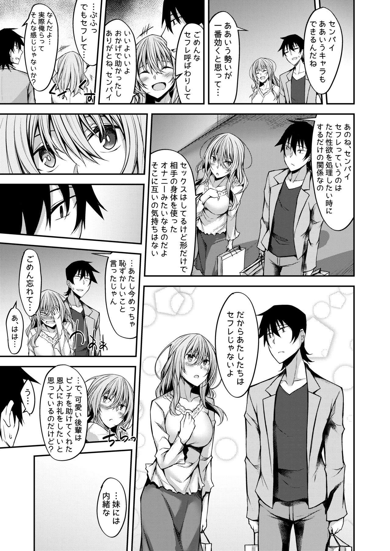 [RainBoy (Stealyy)] PROVISIONAL NAME Mirei Story [Digital] page 10 full