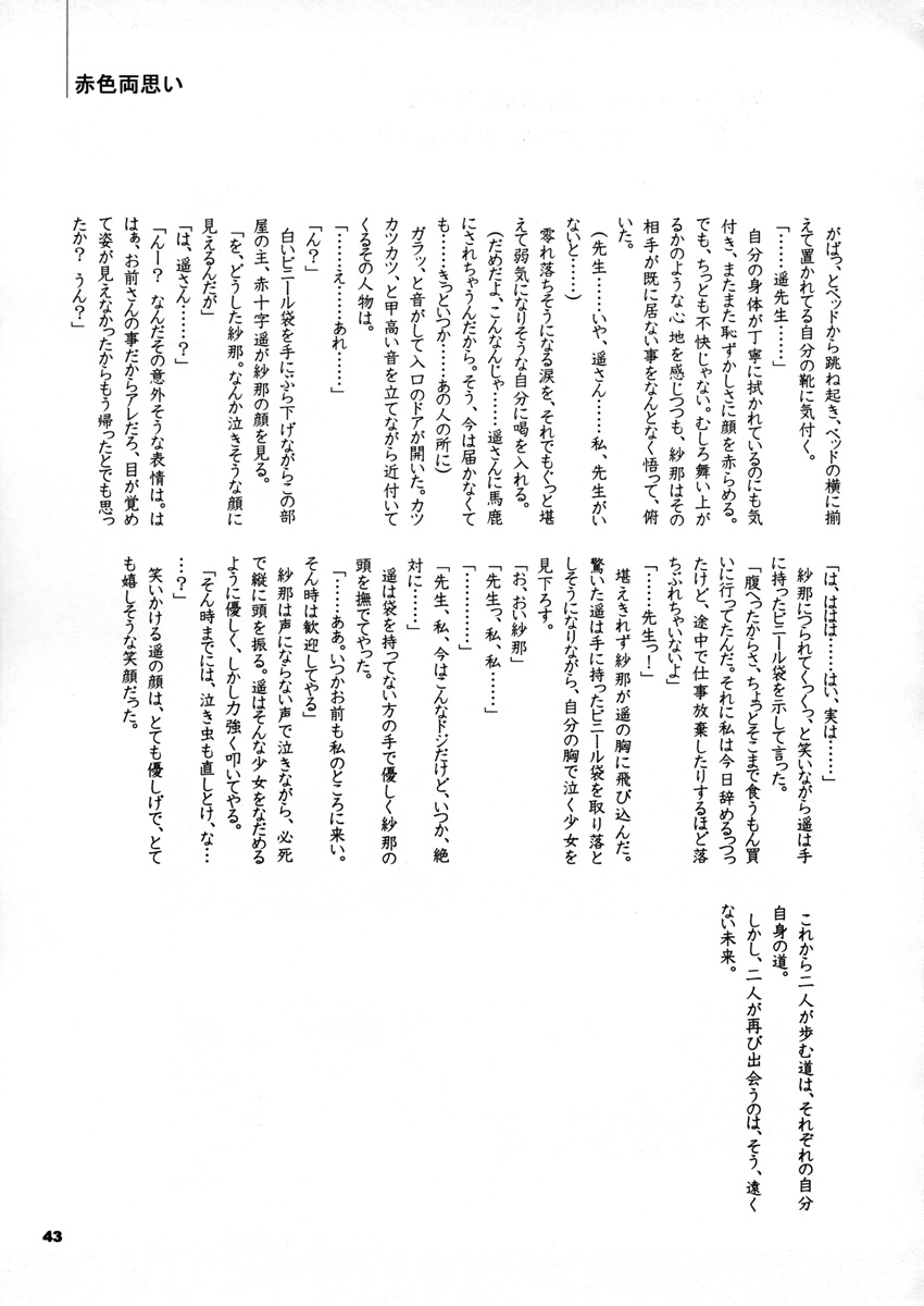 (C65)) [A.W.P.] Comic Materia Extra Nyannyan (Ukagaka) page 43 full
