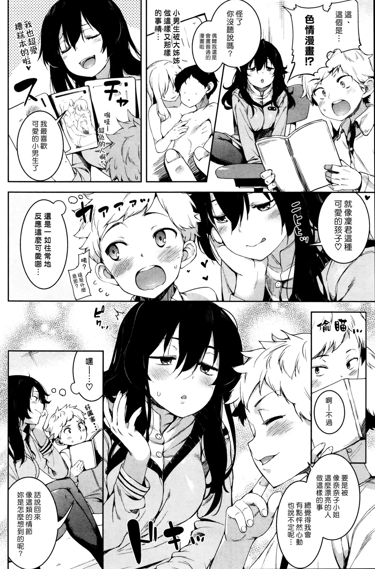 [Karochii] Saikou No Futari (COMIC Shitsurakuten 2015-12) [Chinese] [漢化組漢化組] page 4 full