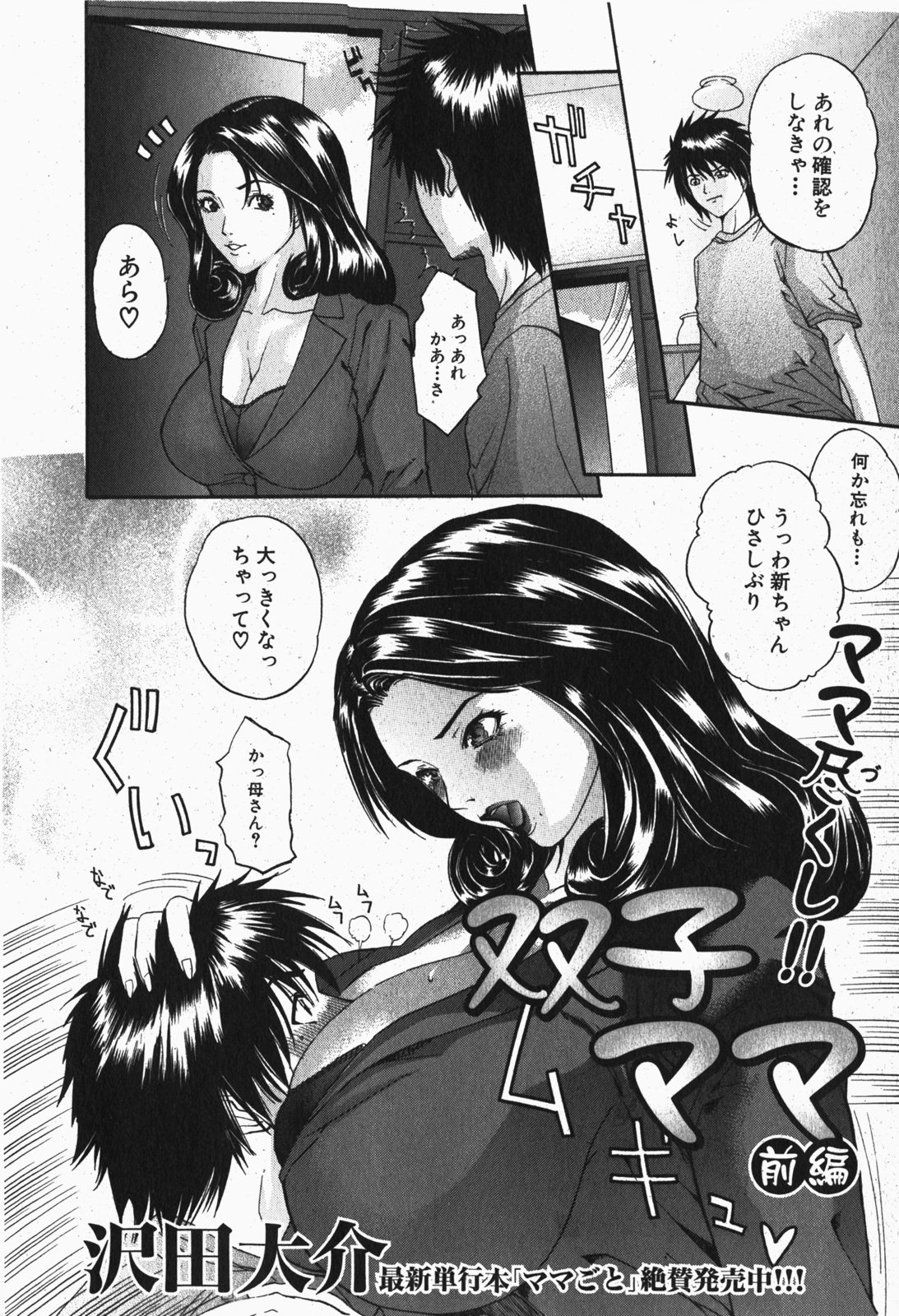 Comic Shingeki 2007-12 page 29 full