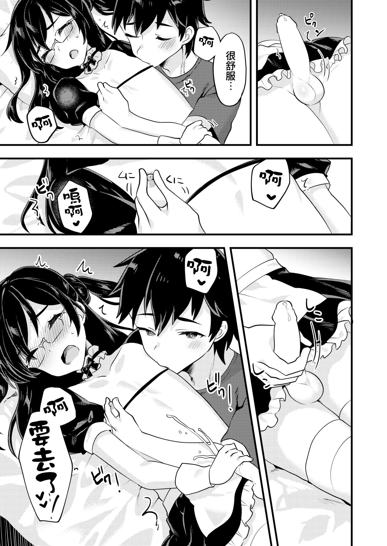 [Ichigoen (Soranosuzume)] Kawaii Otokonoko no Oppai o Medetai | 想要愛撫可愛的男孩子的胸部 [Chinese] [瑞树汉化组] [Digital] page 15 full