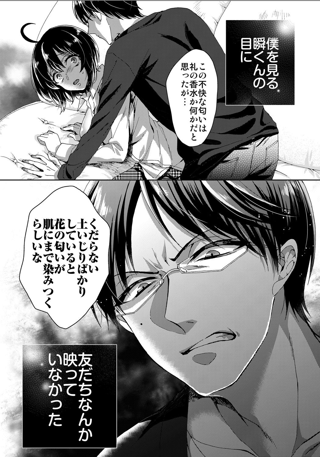 [Saotome Mokono] Ijimerare ~Onna no Boku to Kainushi Sannin~ 8 page 33 full