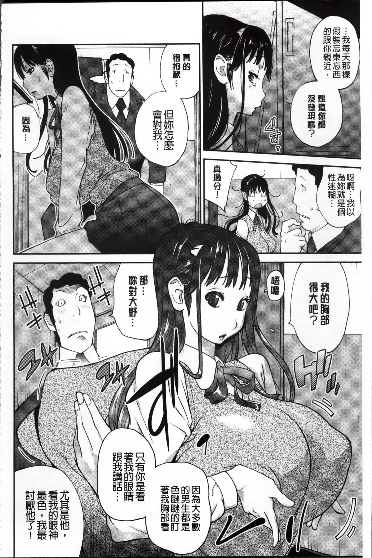 [Kotoyoshi Yumisuke] Jimi Kyonyu Kurokawa-san no H na Seikatsu [Chinese] page 49 full