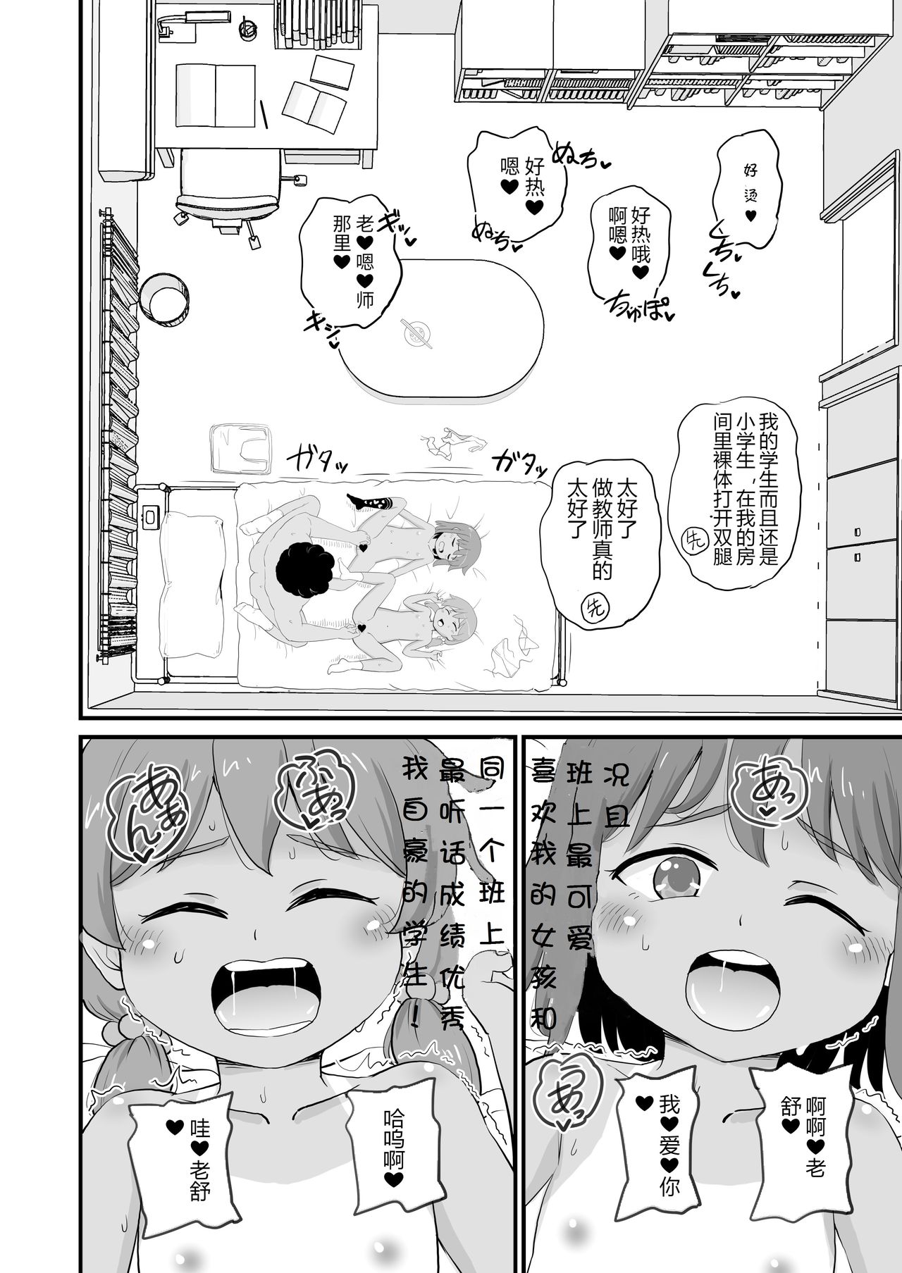 [botibotiikoka (takku)] Joji Bitch JS no Natsuyasumi [Chinese] [creepper个人汉化] [Digital] page 7 full