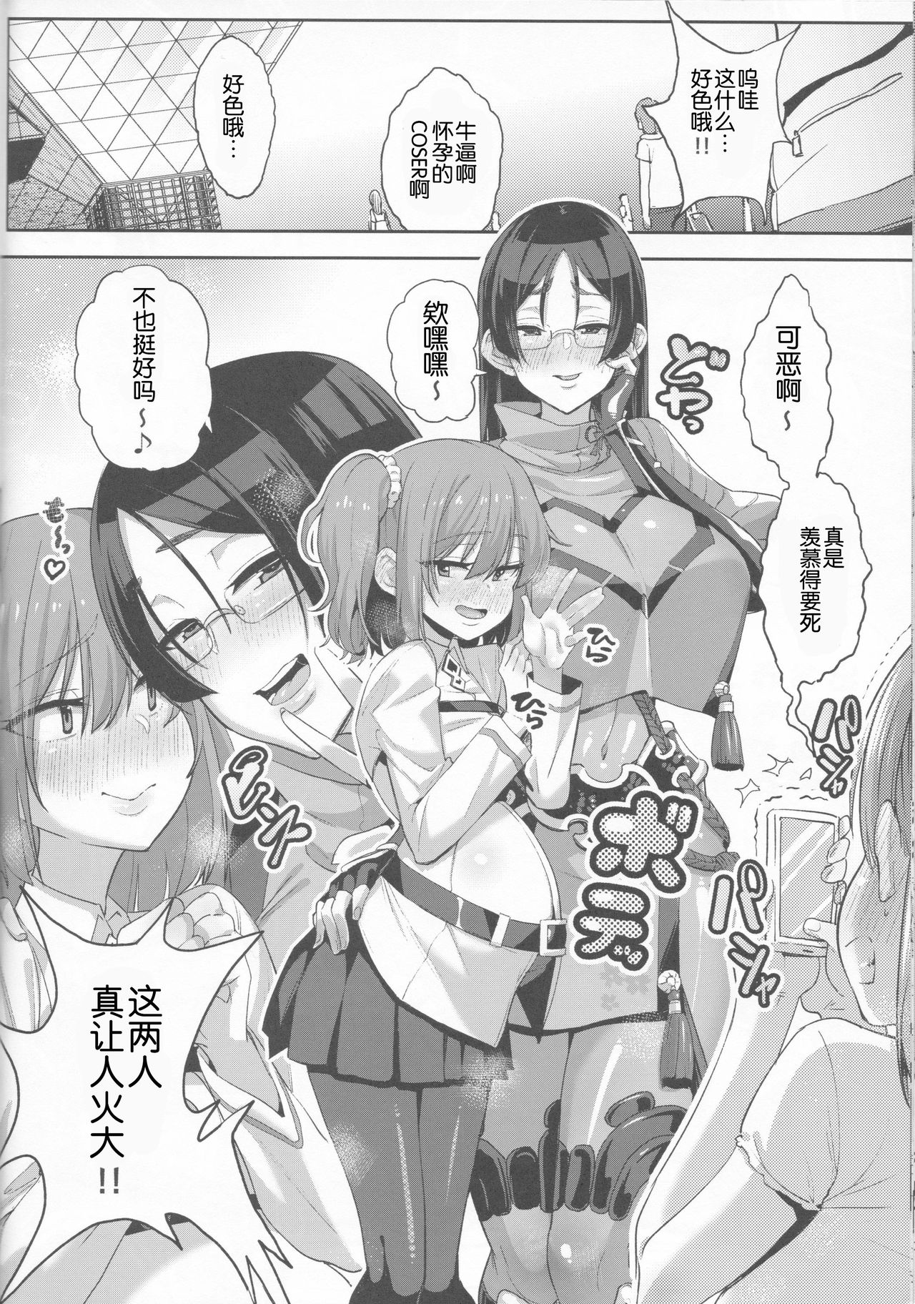 (C94) [NULL Mayu (Chimosaku)] Sebaramix!! Futari de Sodateyo! Otokonoko Shikyuu [Chinese] page 23 full