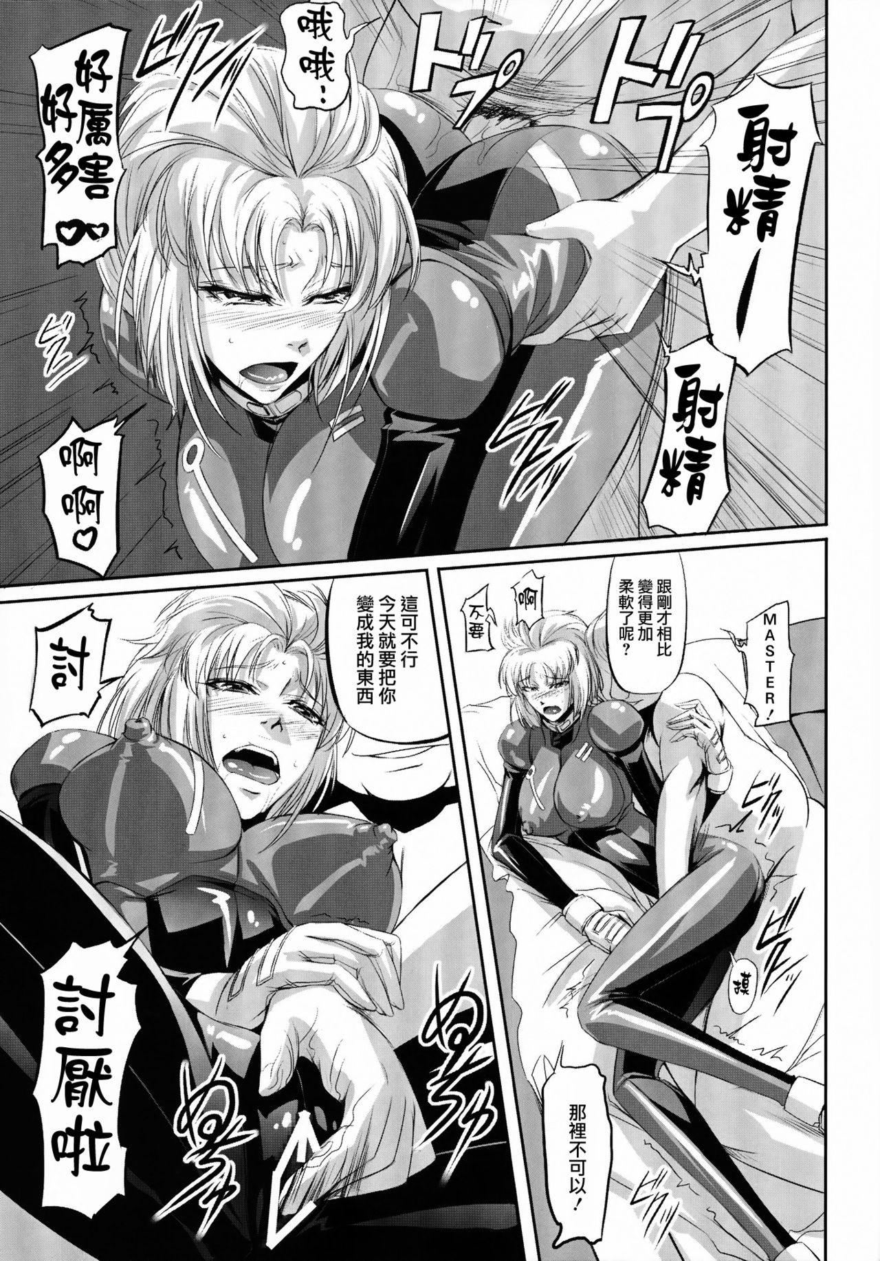 (C80) [DEX+ (Nakadera Akira)] Marida Cruz 2 (Gundam Unicorn) [Chinese] [CE家族社] page 19 full