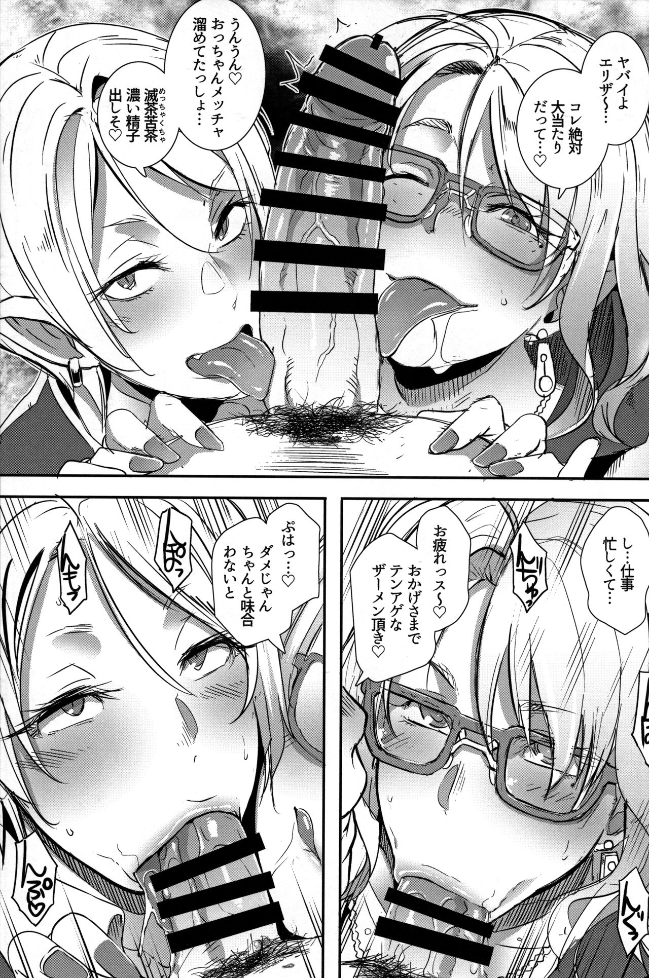 (C95) [EROQUIS! (Butcha-U)] Dragal page 13 full