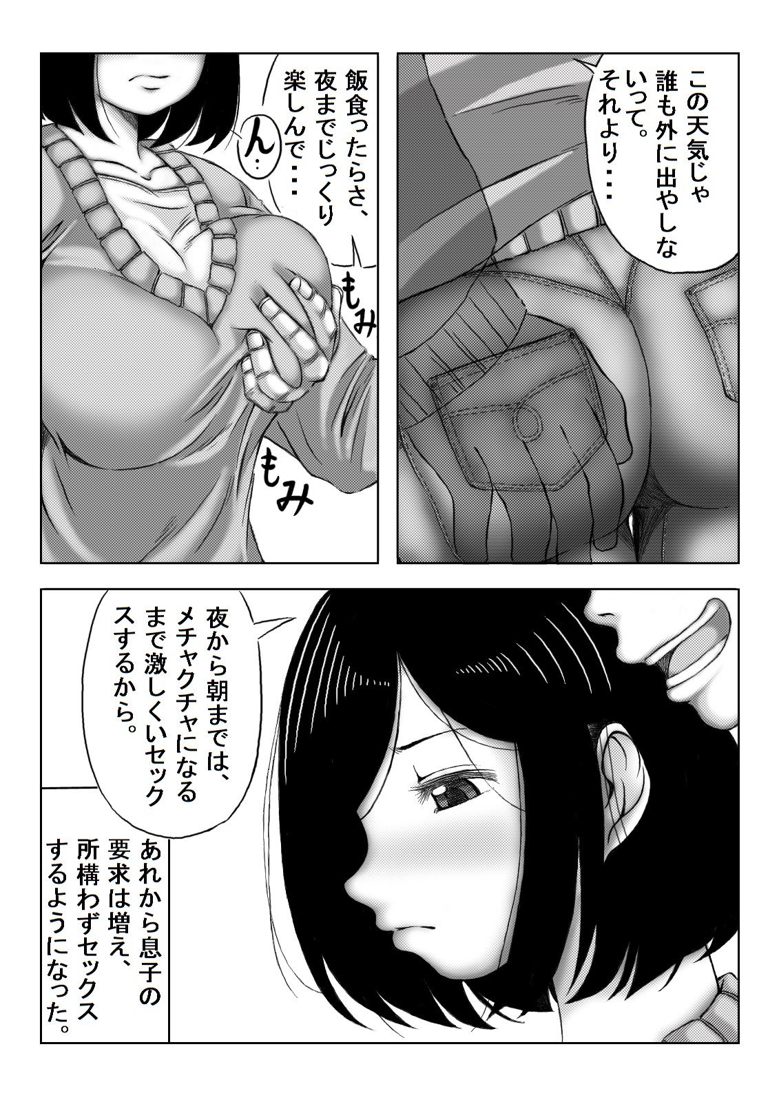 [Kirin Planet] Yuki no Hi, Haha to Futari page 36 full