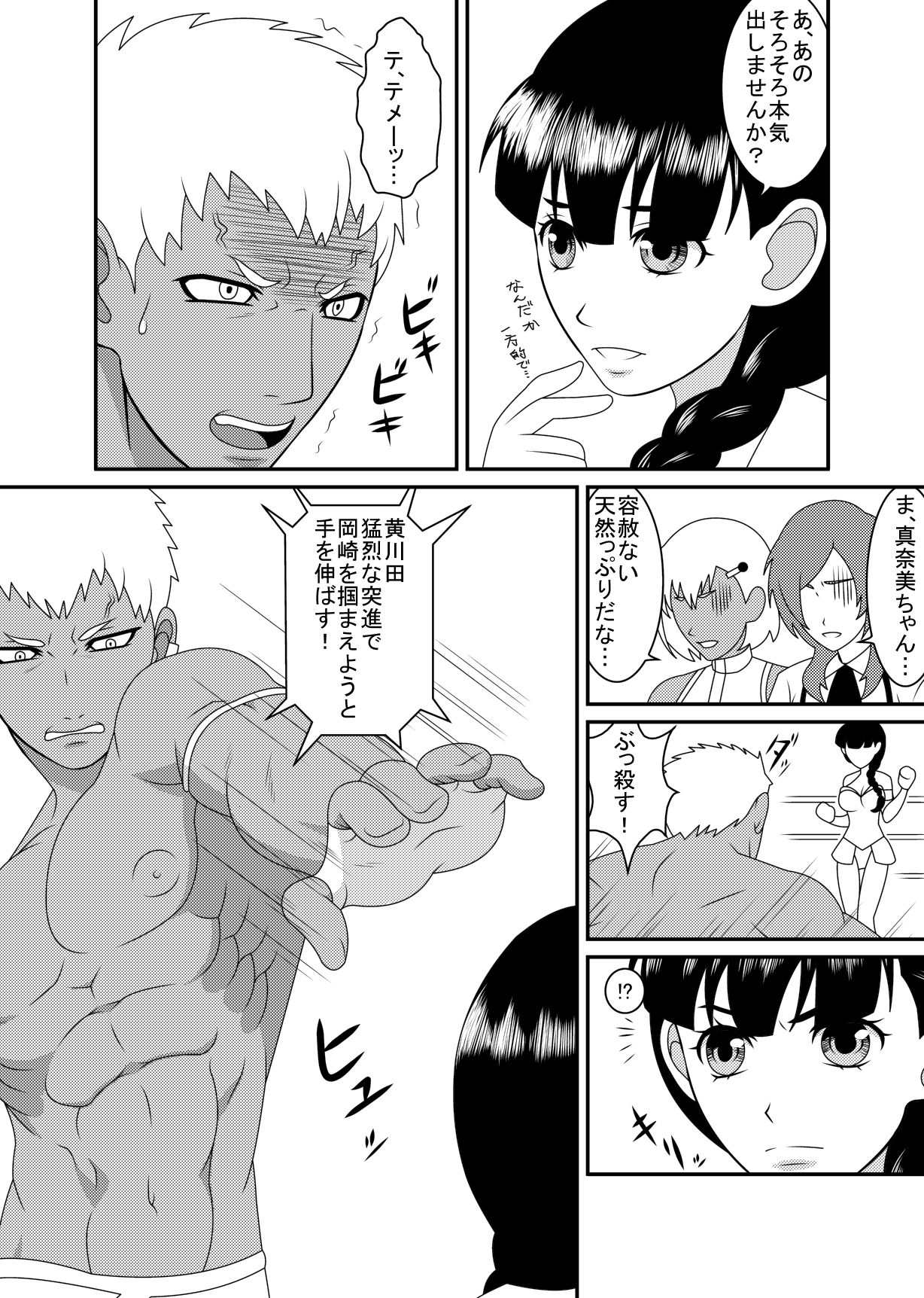 [M-koujou (Dodorian Suzuki)] Mix M3 page 14 full