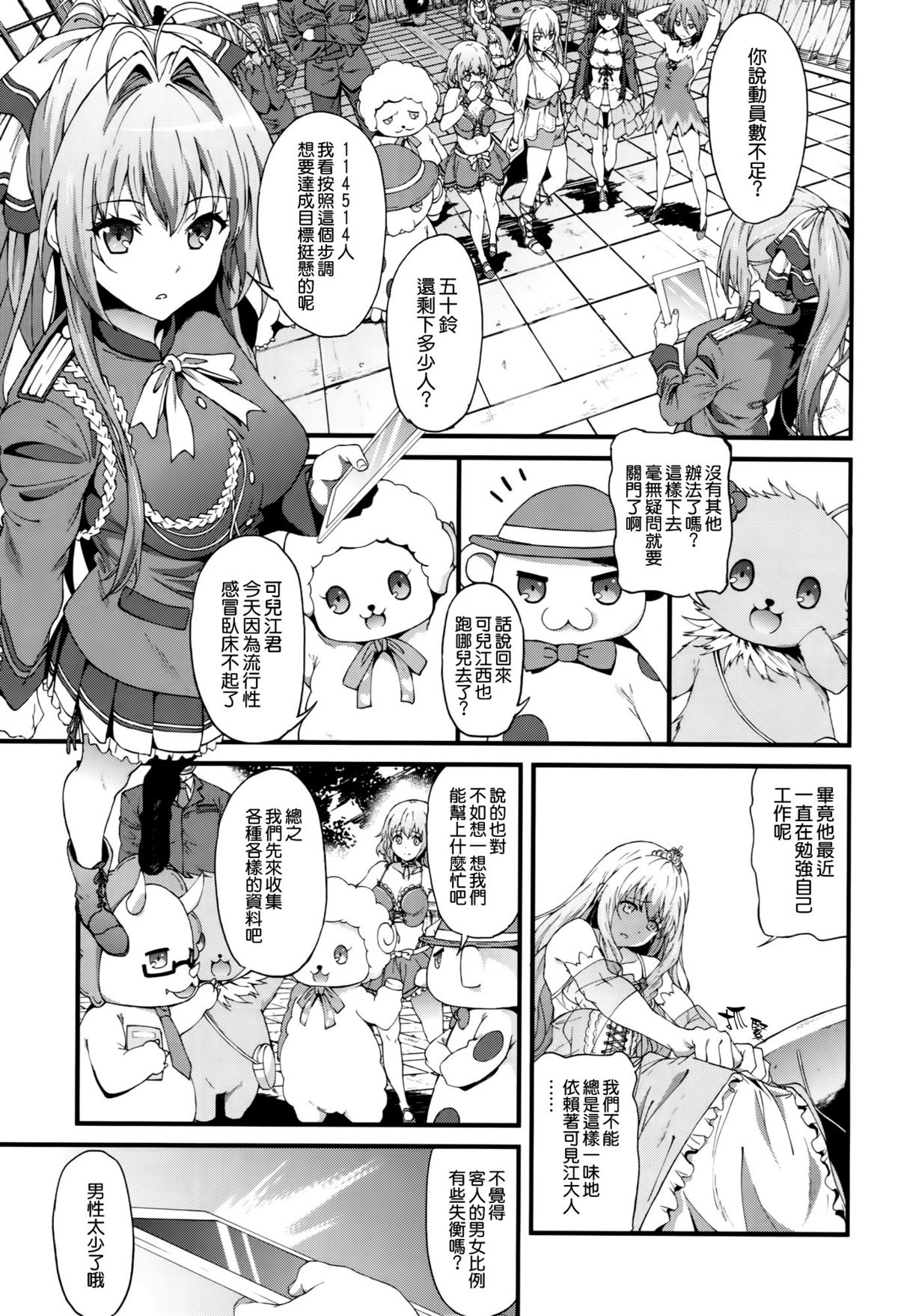 (C87) [EXTENDED PART (YOSHIKI)] Kaimaku Yoru no Theme Park (Hiru) (Amagi Brilliant Park) [Chinese] [空気系☆漢化] page 3 full