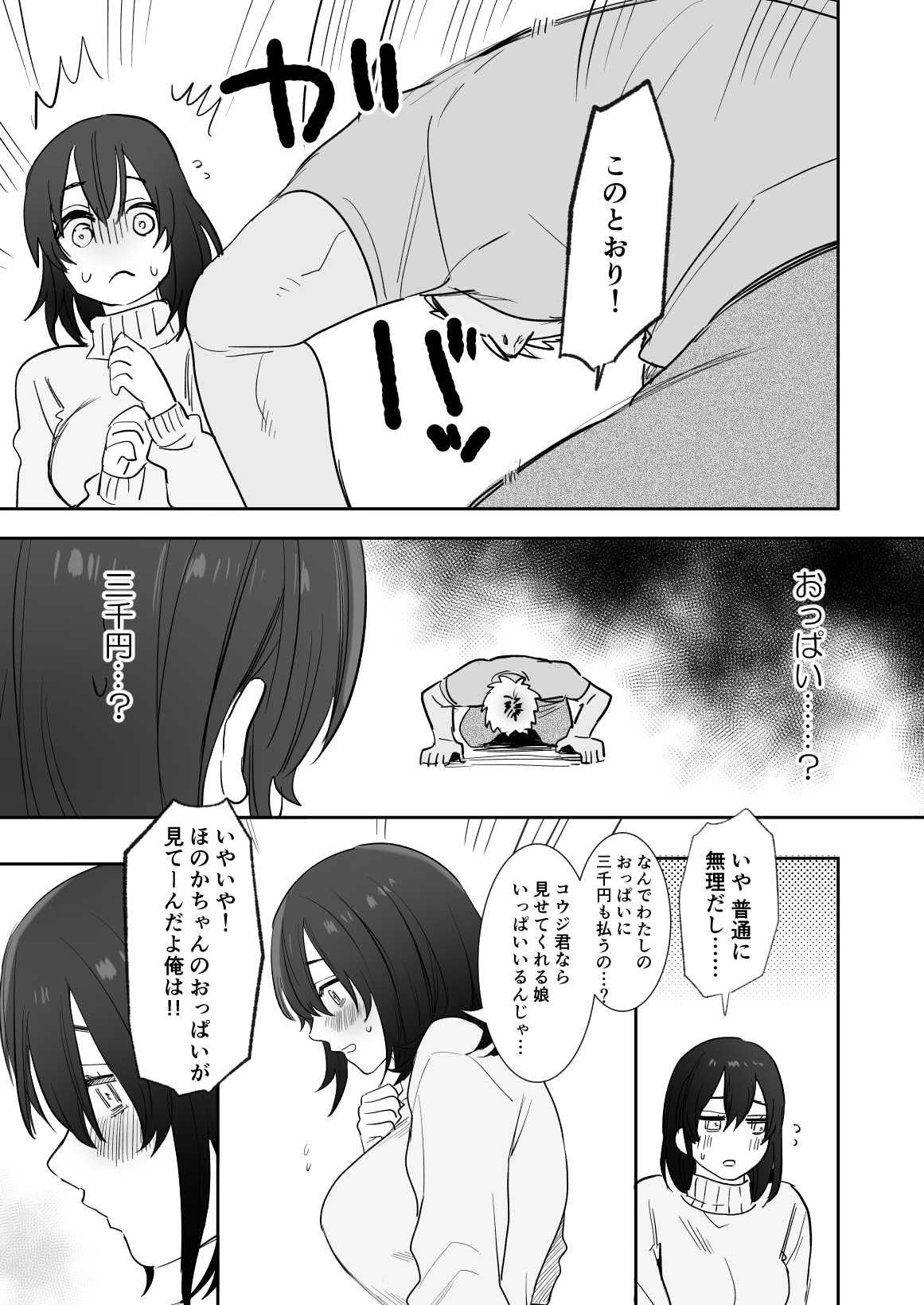 [Syuntyu (Oniben Katze)] Rei sen-en de oppaimisete. ~ Moto dōkyūsei no charaotoko kara no onegai o kotowarezu…~ page 12 full