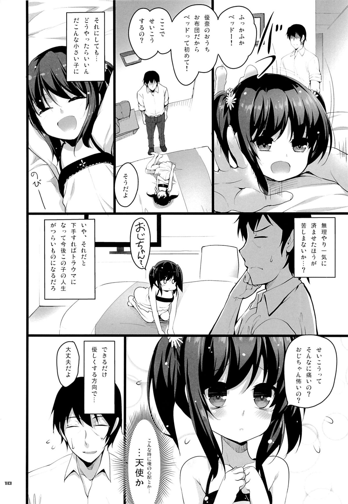 (C87) [65535th Avenue. (Akahito)] Chicchaiko to Futari dake no Sekai page 9 full