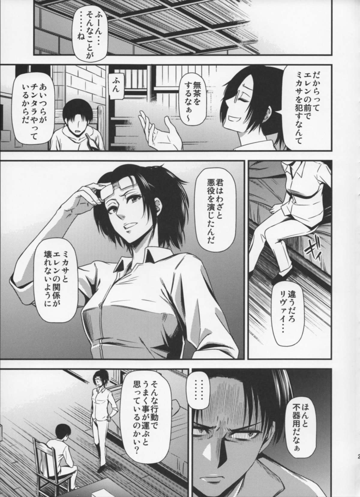 (C87) [Kiyosumi Hurricane (Kiyosumi Hurricane)] Gekishin Yon (Shingeki no Kyojin) page 24 full