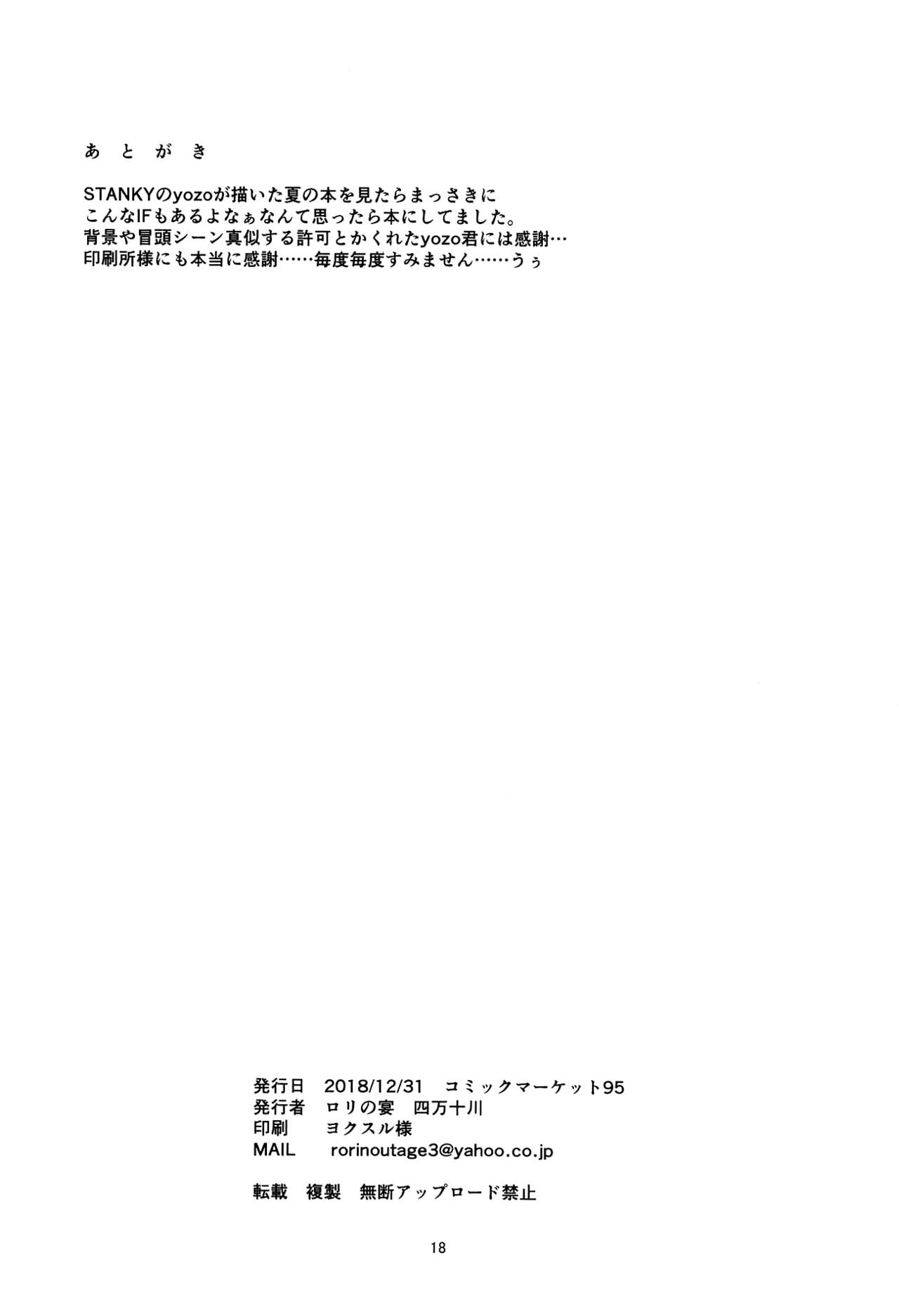 (C95) [Rorinoutage (Shimantogawa)] Ore no Artoria ga (Fate/Grand Order) [Chinese] [黎欧x新桥月白日语社] page 16 full