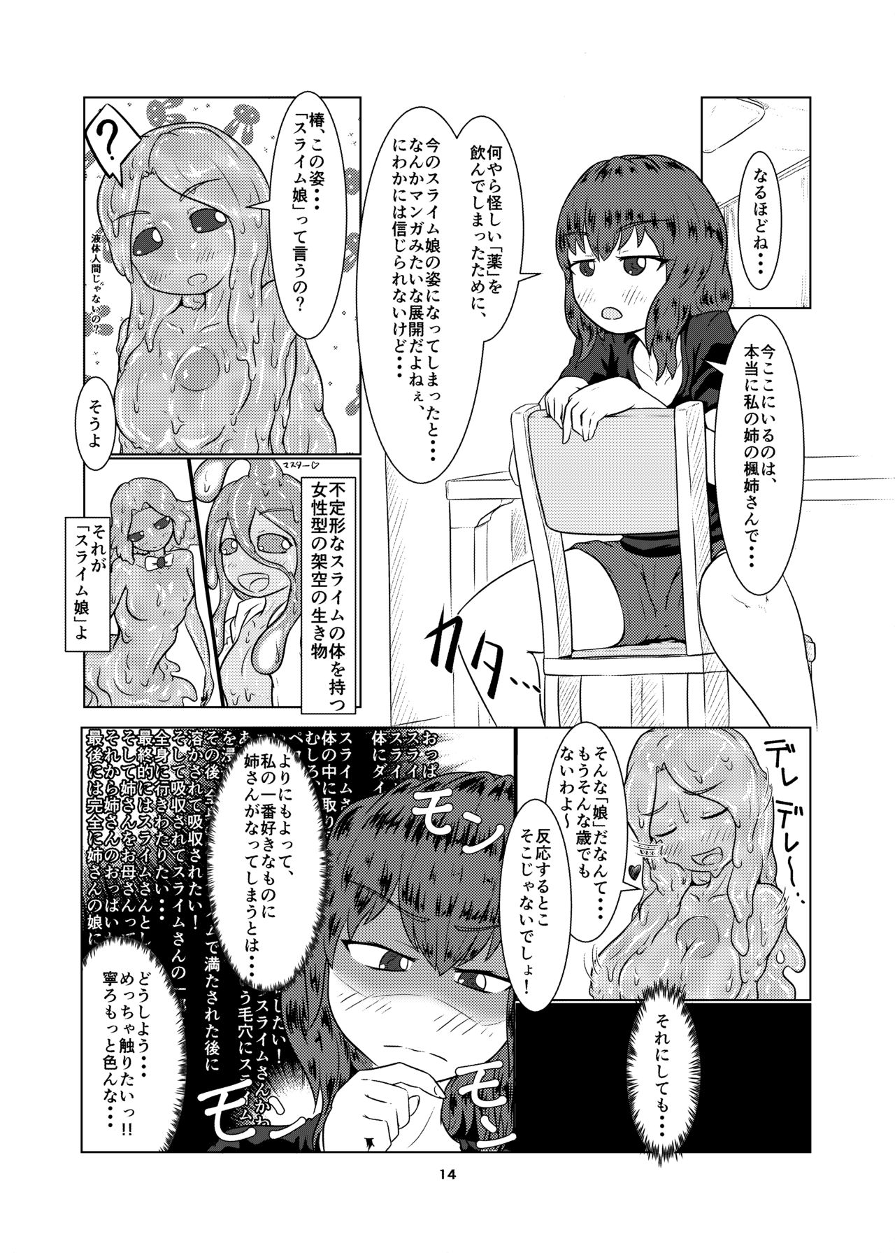 [Toufuya (Kanatofu)] Watashi no Ane wa Slime Musume -1-nichime- [Digital] page 14 full