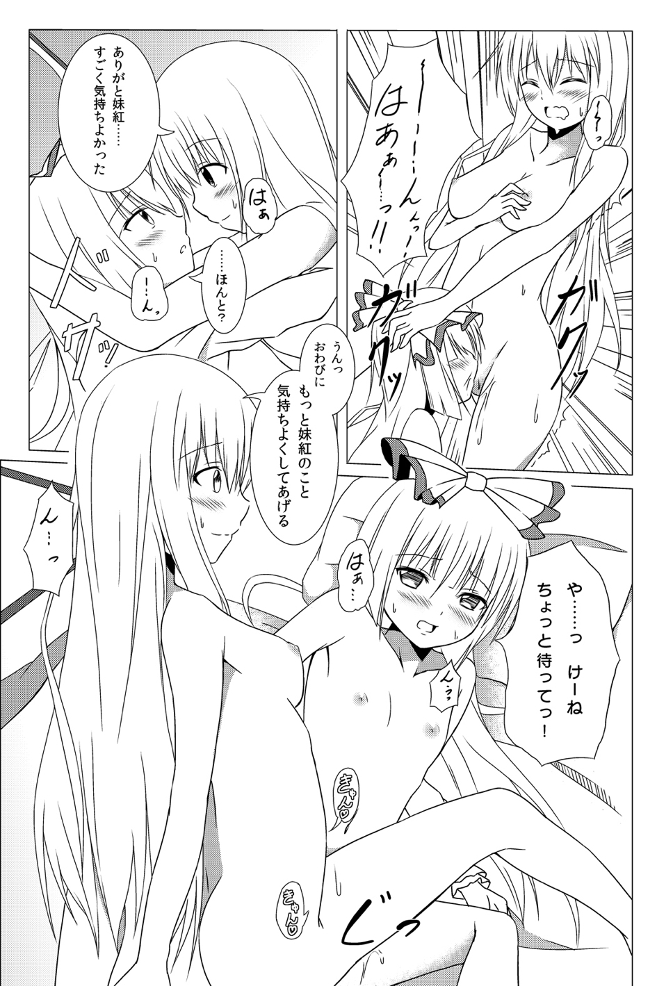 (C84) [Idobata Kaigisho (Fried)] Watashi no Kawaii Mokotan (Touhou Project) page 20 full