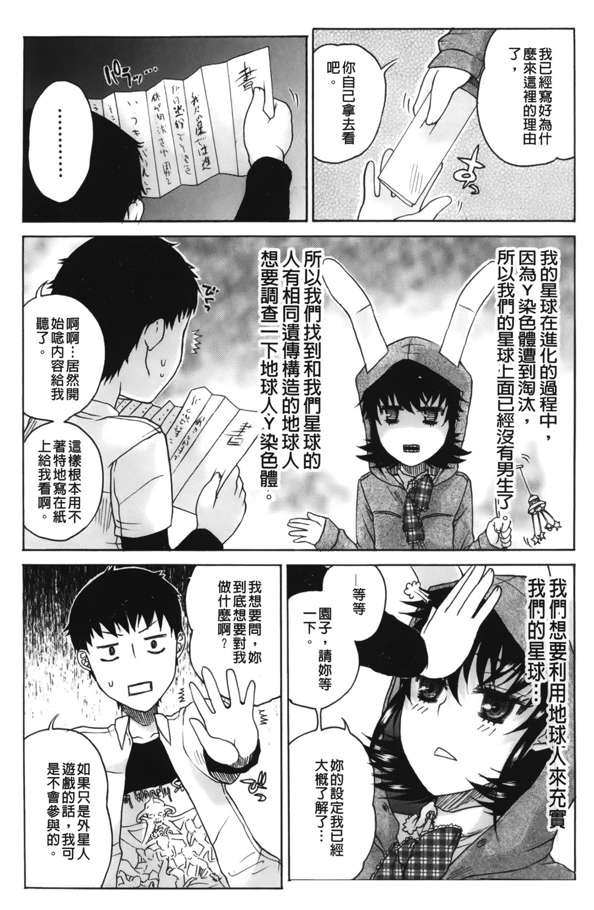 [Hirota Masatane] Daisuke-kun no Hijitsuzai Bishoujo Plus | 大輔君和不存在美少女+ [Chinese] page 146 full