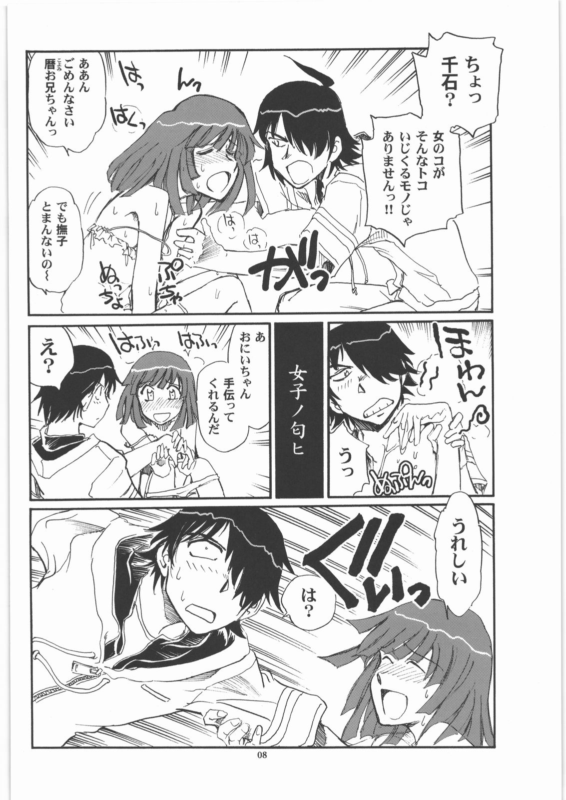 (C79) [Okinawa Taieki Gunjinkai (Yasunaga Kouichirou)] SNAKEY x MONKEY (Bakemonogatari) page 7 full