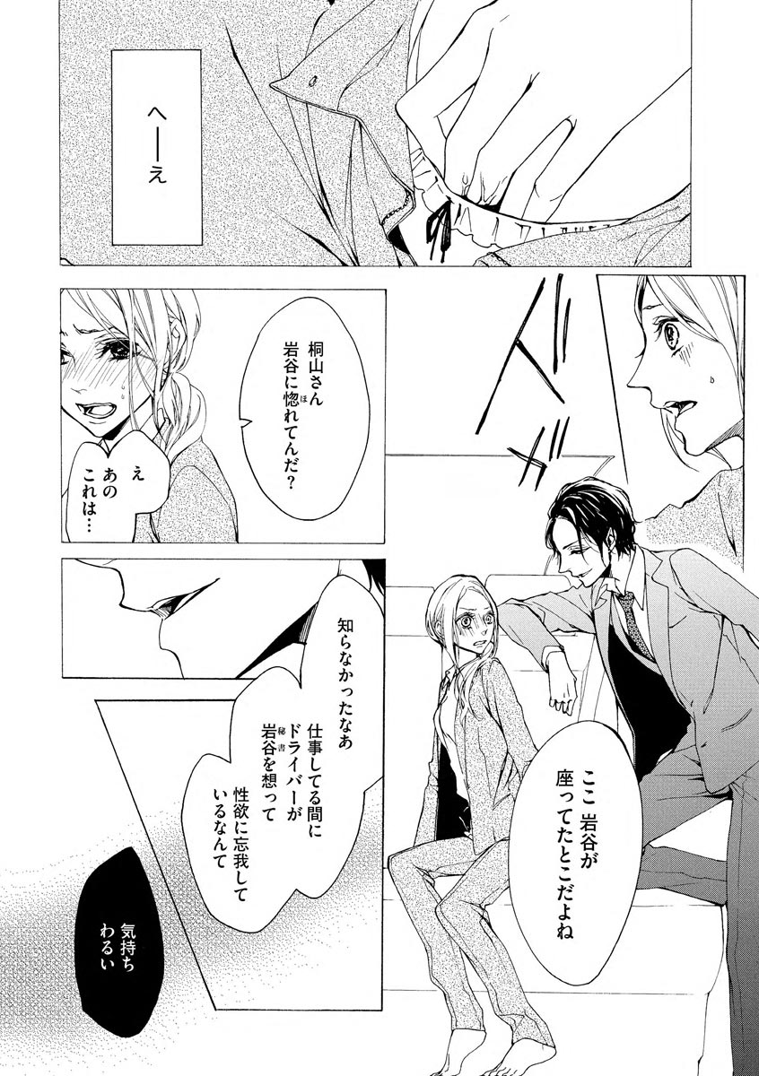 [Kirato Ruka] Aimai ni Koikogare page 18 full