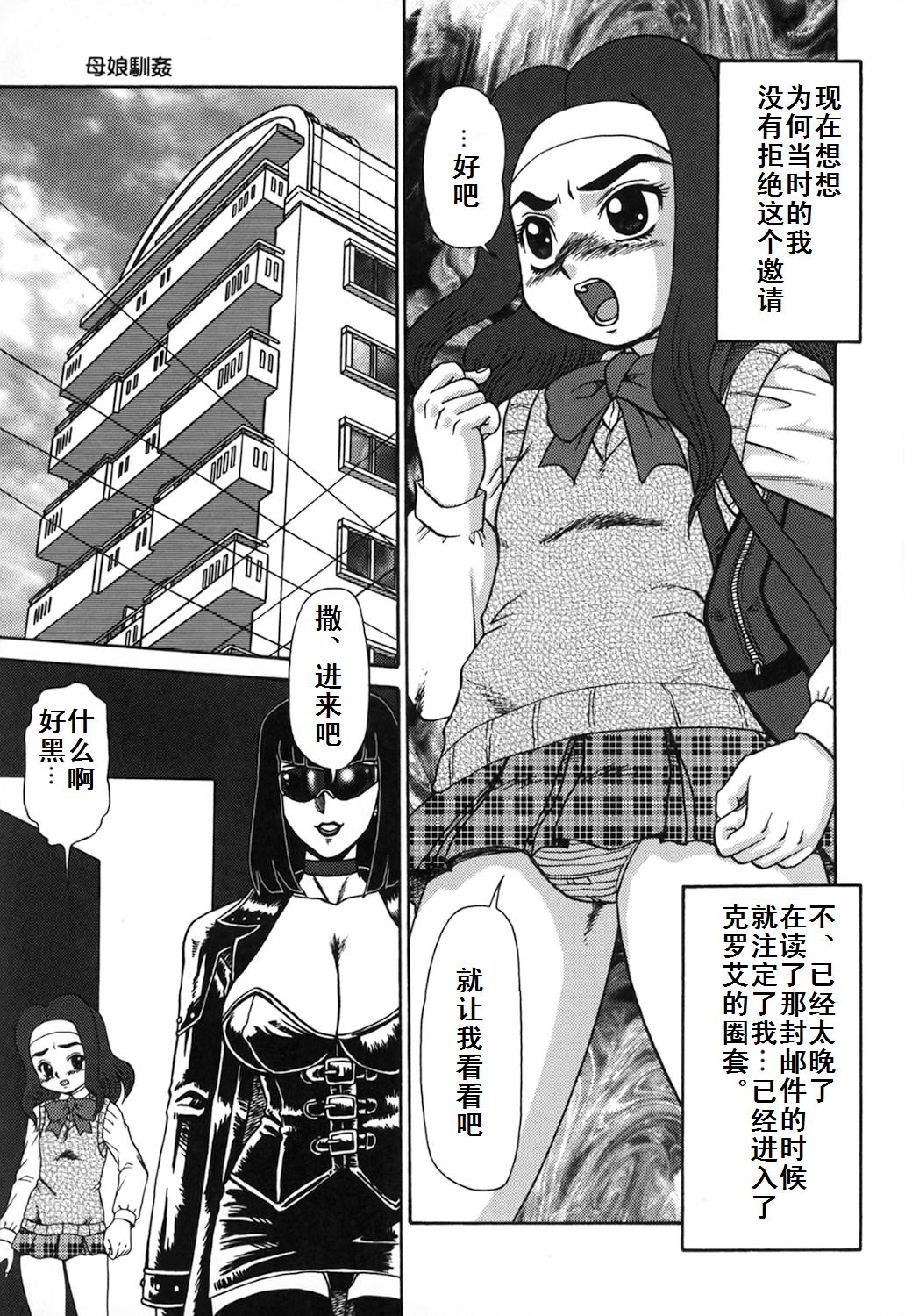 [Makita Aoi] Oyako Soujoku [Chinese] [有条色狼汉化] page 11 full