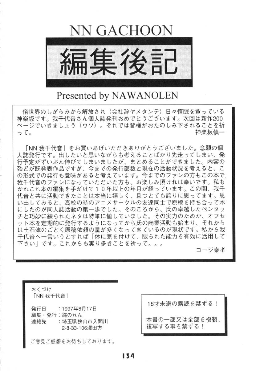 (C52) [Nawanoren (Shimizu Kiyoshi)] NN GACHOON (Various) page 133 full