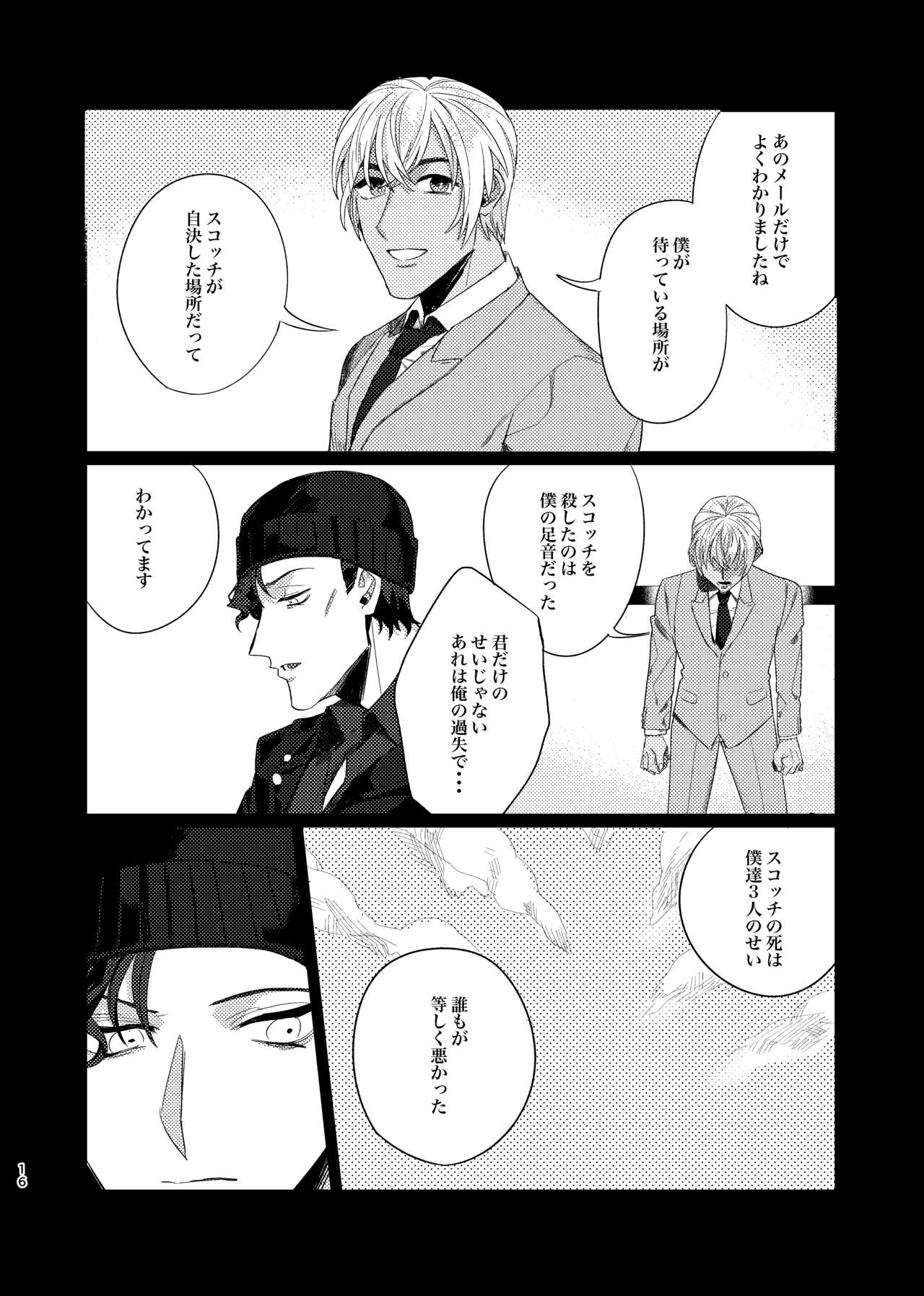 [Okawari Kudasai. (Shii)] Punika no Kigeki (Meitantei Conan) [Digital] page 15 full