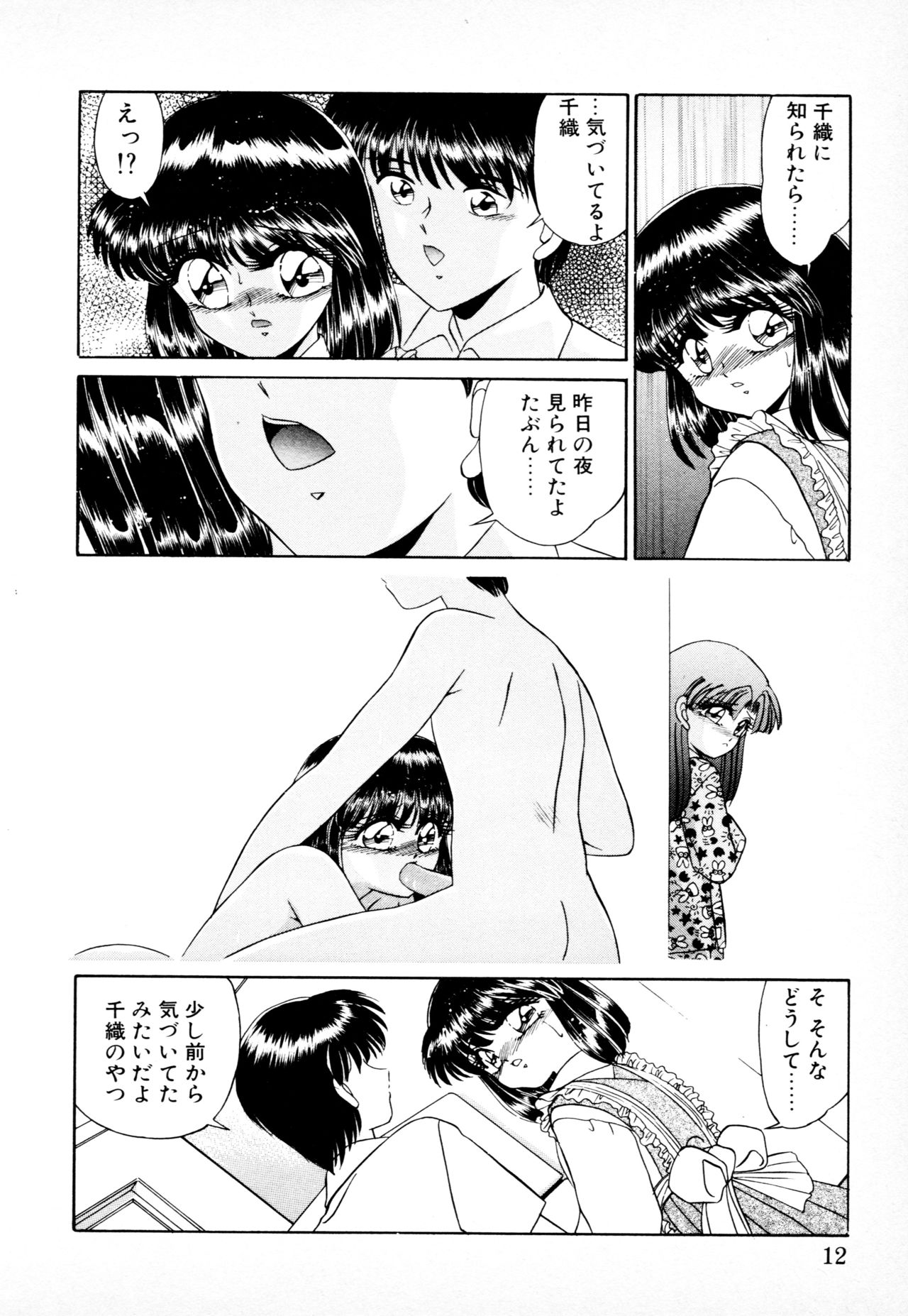 [みやもと留美] 知ってるくせに! page 11 full