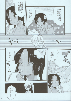 (C80) [Syonen-Kikakugai. (Himeki)] NATSU - page 5
